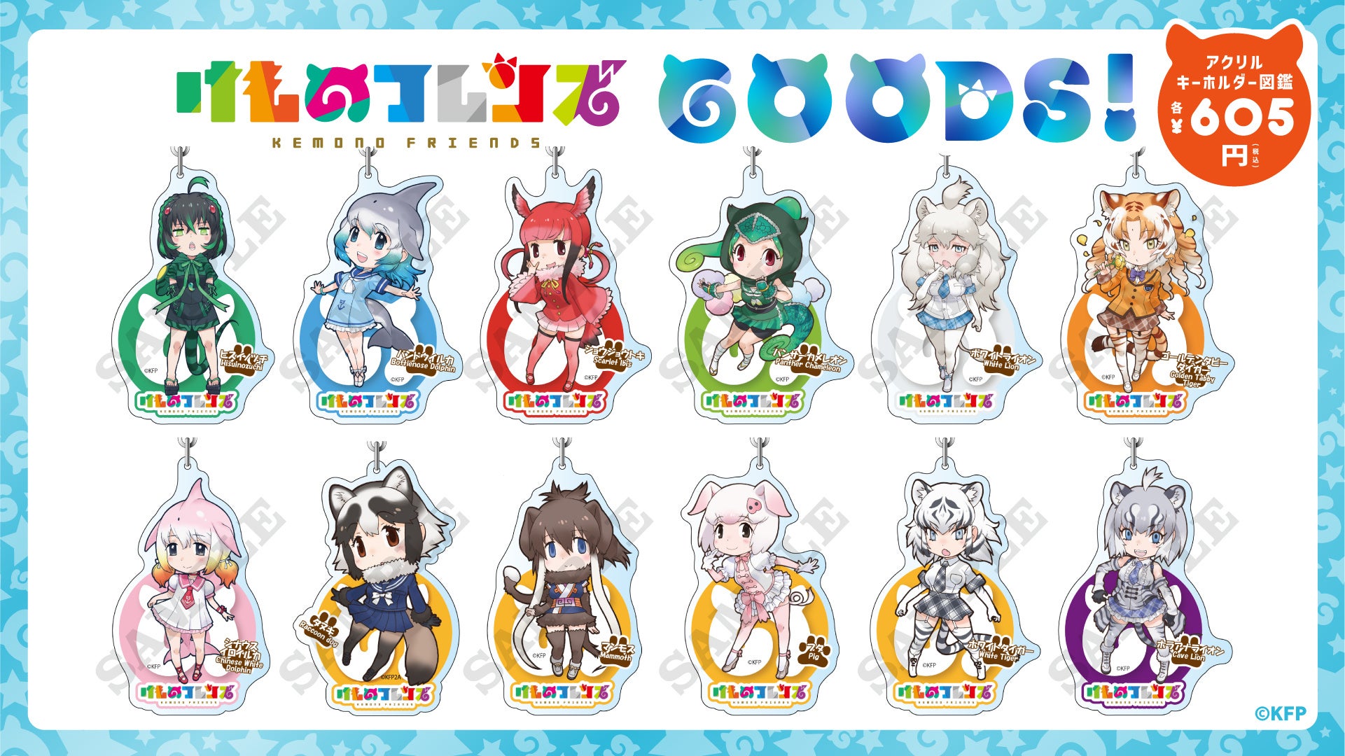 けものフレンズ3:7周年イベント&舞台連動グッズ!未公開イラスト展示も けものフレンズ3:7周年イベント&舞台連動グッズ!未公開イラスト展示も