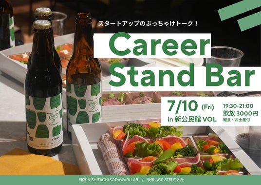 【限定15名】「第1回 Career Stand Bar」を開催!宮崎のリーダーたちが自社の枠を超えて繋がる、仕事とキャリアの夜会 【限定15名】「第1回 Career Stand Bar」を開催!宮崎のリーダーたちが自社の枠を超えて繋がる、仕事とキャリアの夜会