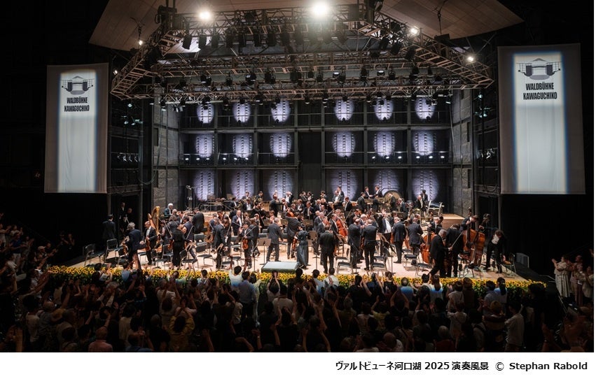 ベルリン・フィル来日70周年記念、「ヴァルトビューネ河口湖」と「特別公演」が2027年6・7月に開催決定 指揮はダニエル・ハーディング、ソリストに樫本大進