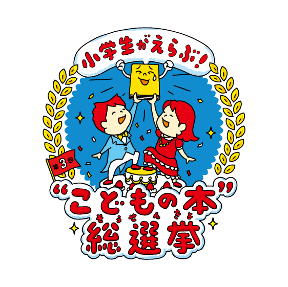 イラスト：ヨシタケシンスケ　デザイン：寄藤文平