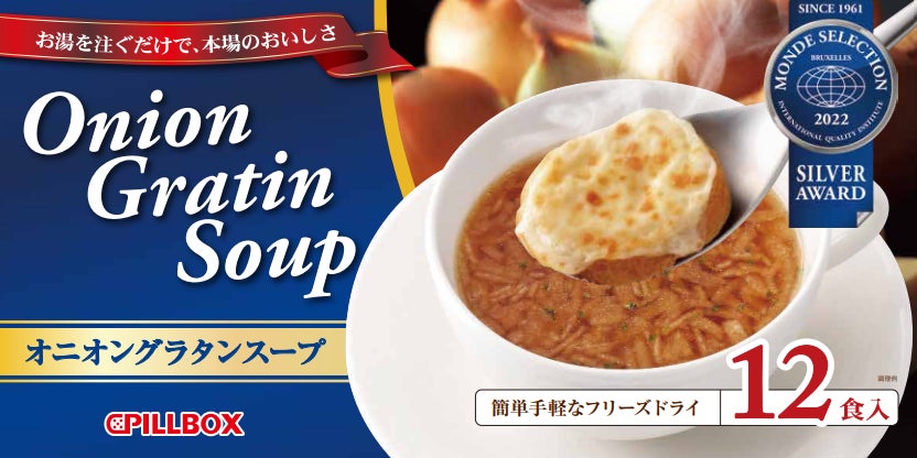 累計販売3,600万食※突破>お湯を注ぐだけでレストラン級の味わいを 累計販売3,600万食※突破>お湯を注ぐだけでレストラン級の味わいを