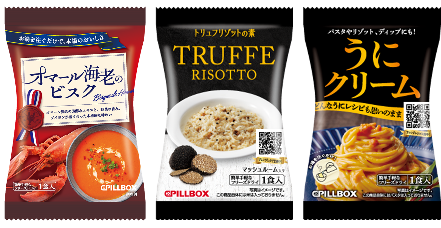 この冬は、トリュフにオマール海老、うにを贅沢に楽しもう！フリーズ