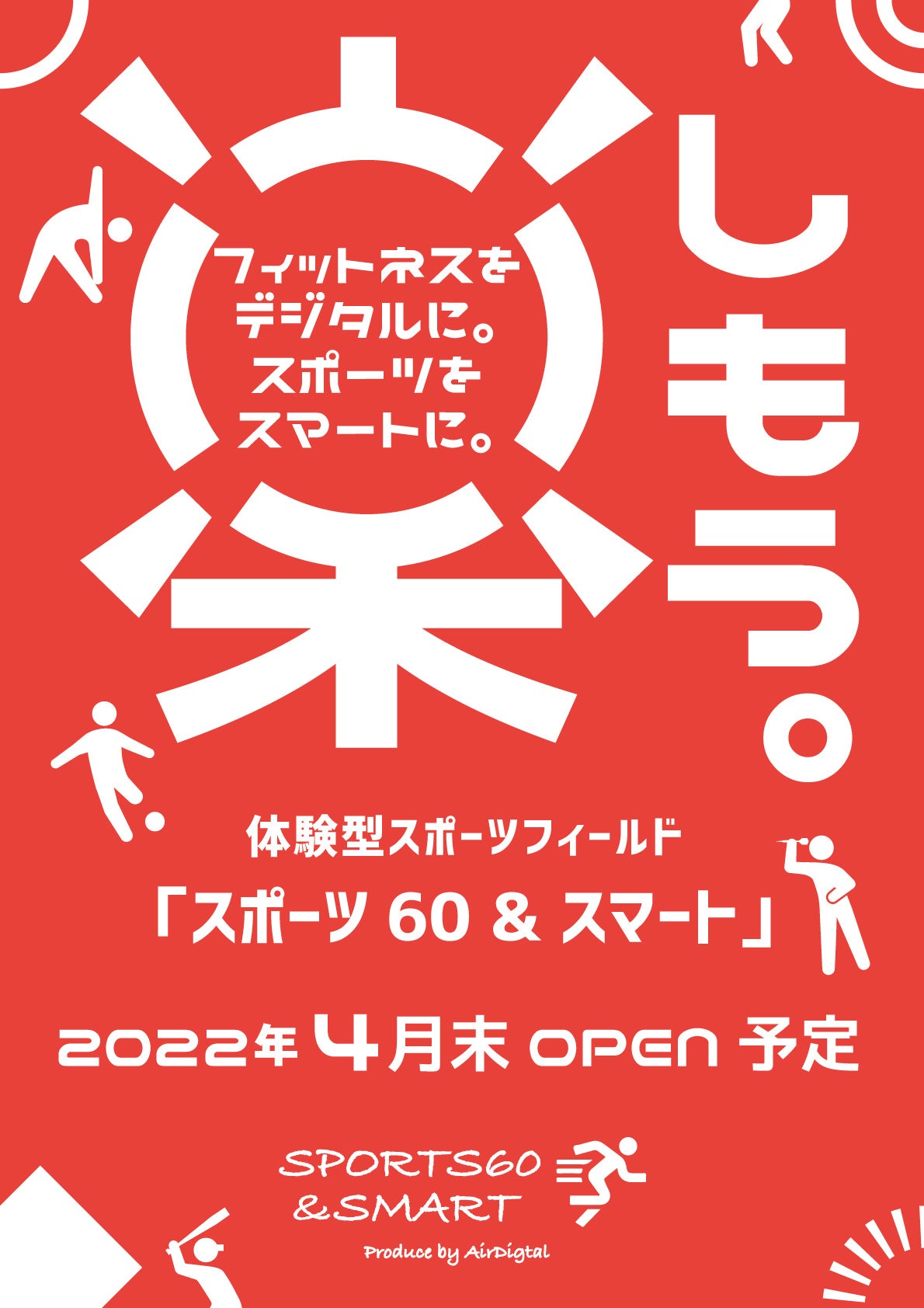 SPORTS60＆SMART告知