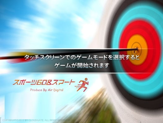 スポーツ60＆スマート「レジェンドアーチェリー」」