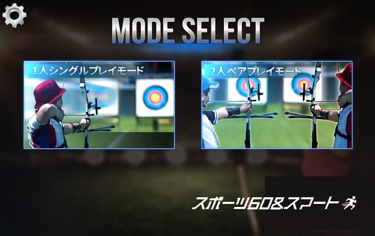 弓を引き 的を狙い 弦を放す オリンピック採用競技 アーチェリー をテーマとするスポーツシミュレーションマシン レジェンドアーチェリー が埼玉県 アリオ鷲宮 スポーツ60 スマート に導入決定 エアデジタル株式会社のプレスリリース 弓を引き 的を狙い 弦を放す オリンピック採用競技 アーチェリー をテーマとするスポーツシミュレーションマシン レジェンドアーチェリー が埼玉県 アリオ鷲宮 スポーツ60 スマート に導入決定 エアデジタル株式会社のプレスリリース