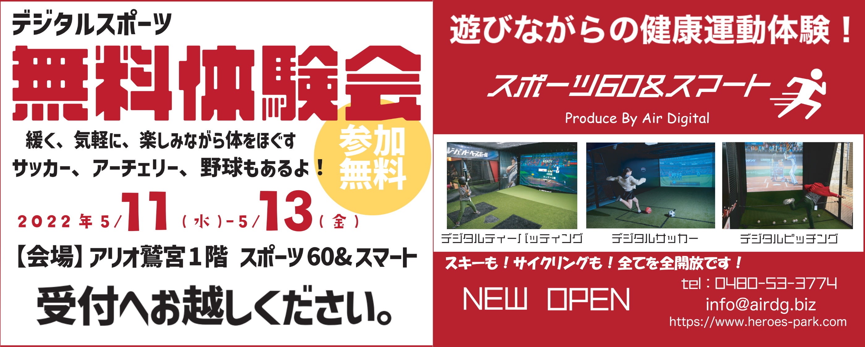 SPORTS60＆SMARTデジタルスポーツ体験会