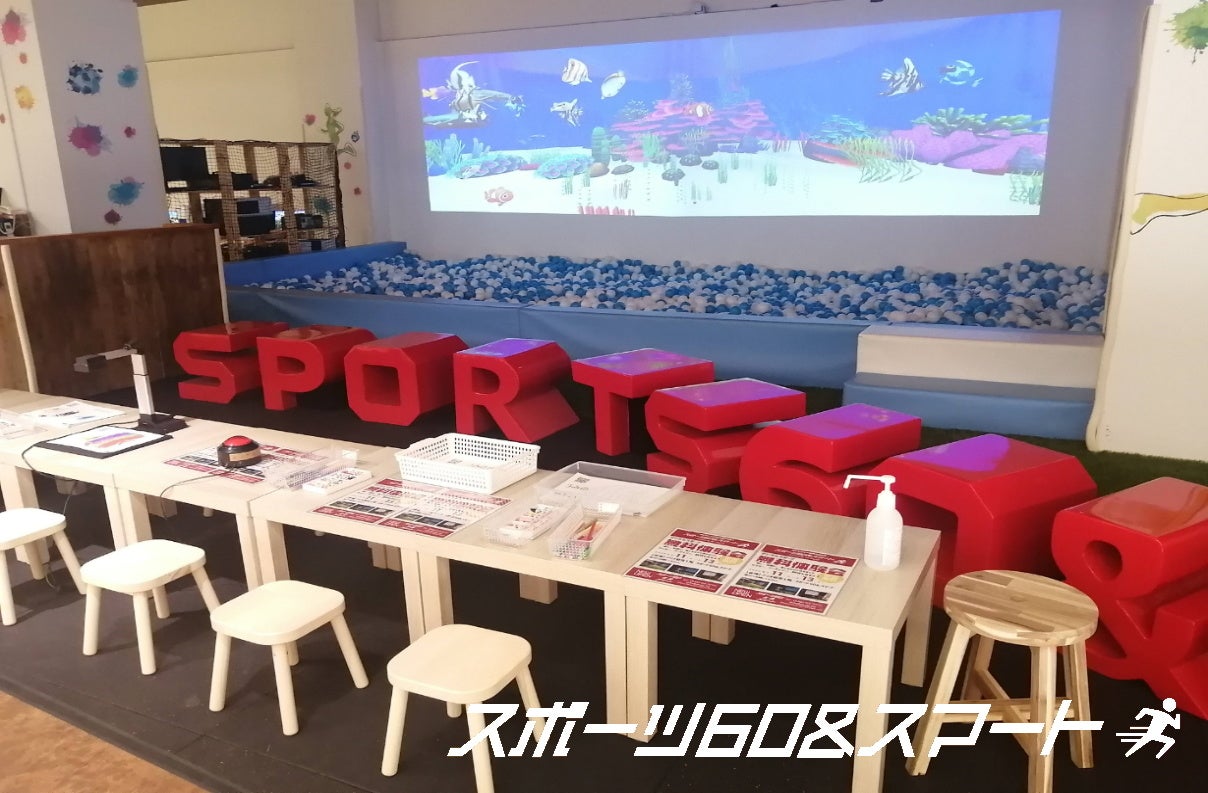 スポーツ60＆スマート「お絵描きシーパラダイス」
