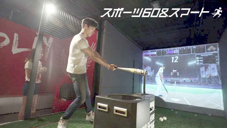 スポーツ60＆スマート「レジェンドT-バッティング」