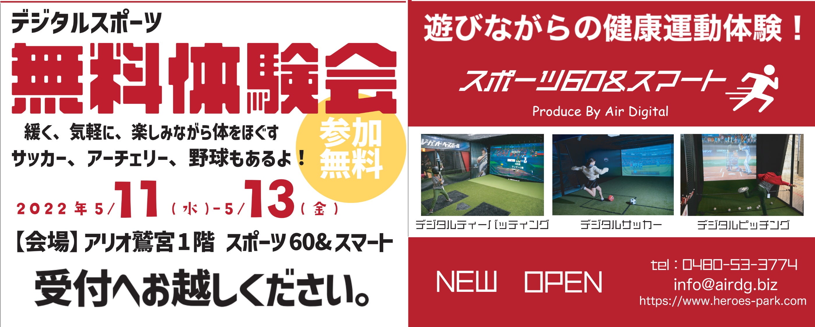 スポーツ60＆スマート デジタルスポーツ体験会