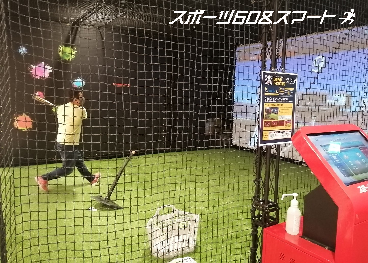 エアデジタル株式会社 レジェンドT-バッティング