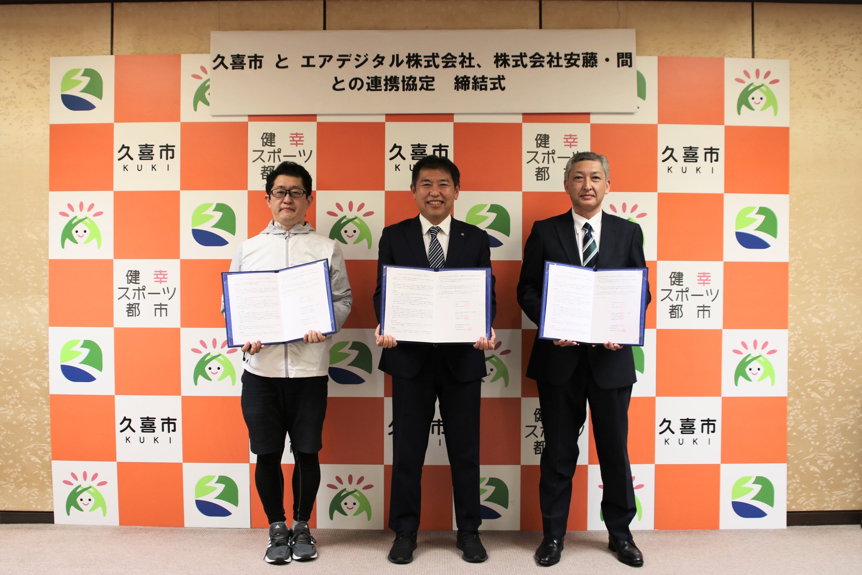 エアデジタルおよび安藤・間 協定