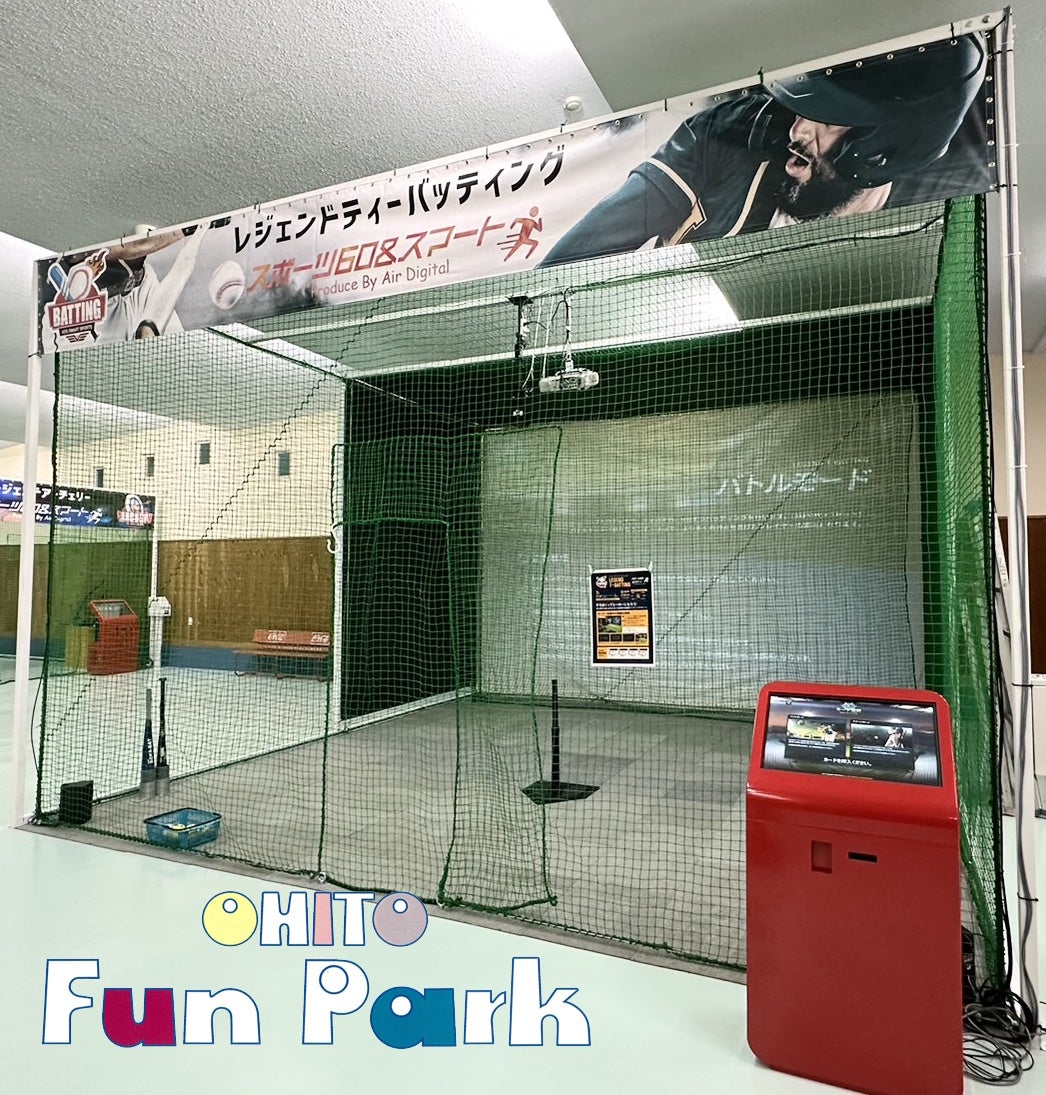 大仁ファンパーク「レジェンドティーバッティング」