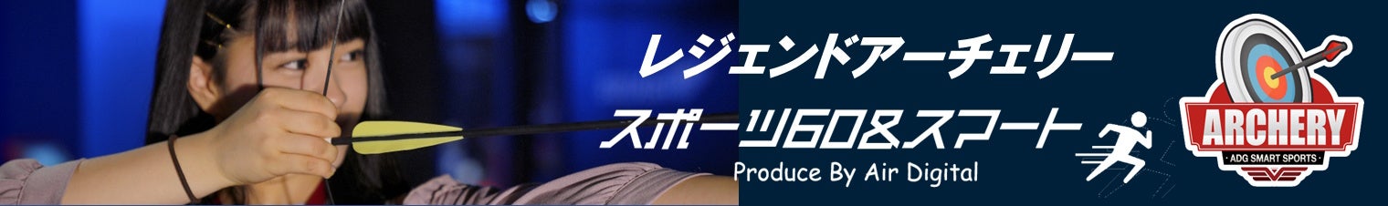 大仁ファンパーク「レジェンドアーチェリー」