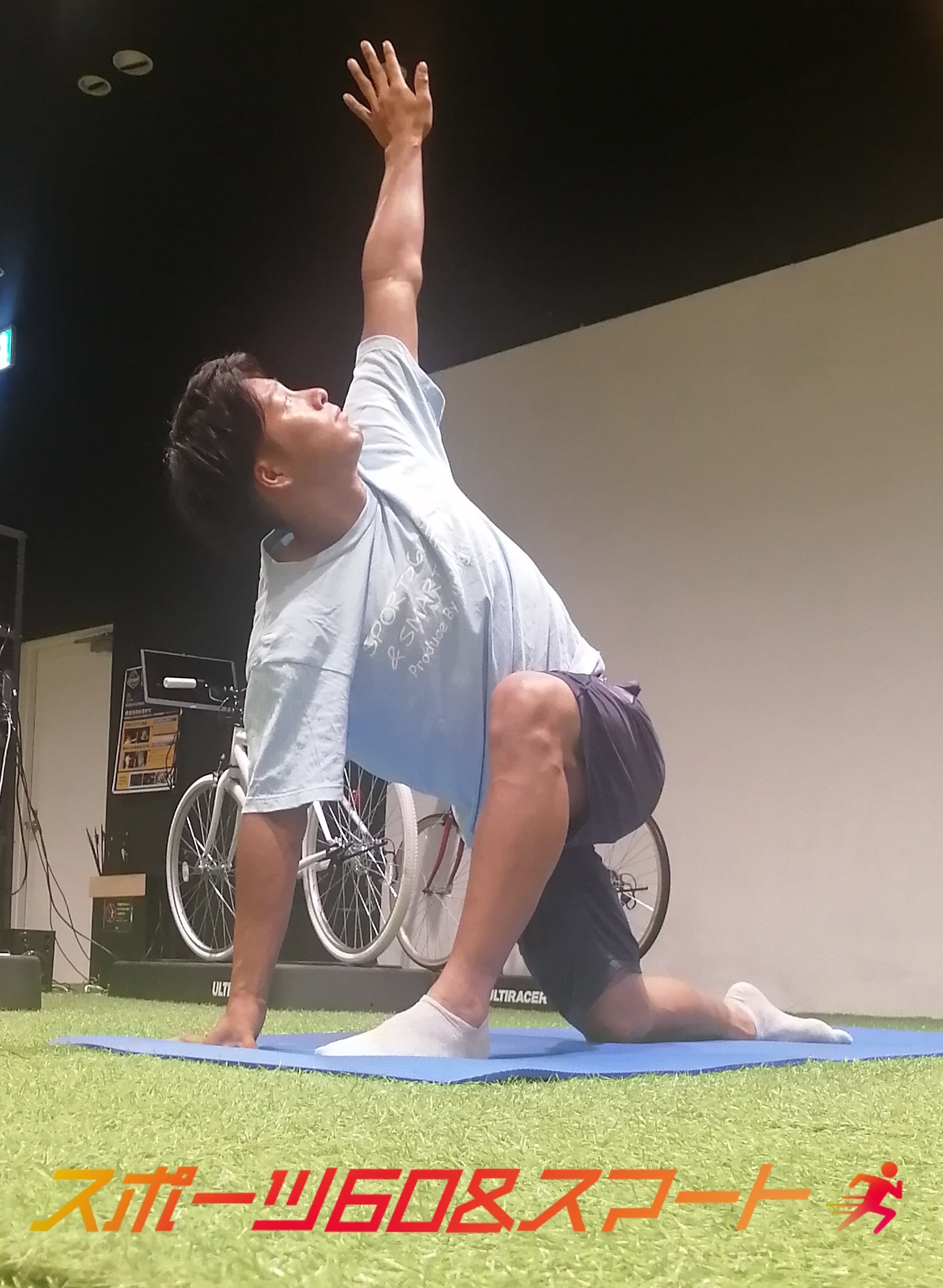 スポーツ60＆スマート 筋力・柔軟性 体幹トレーニング