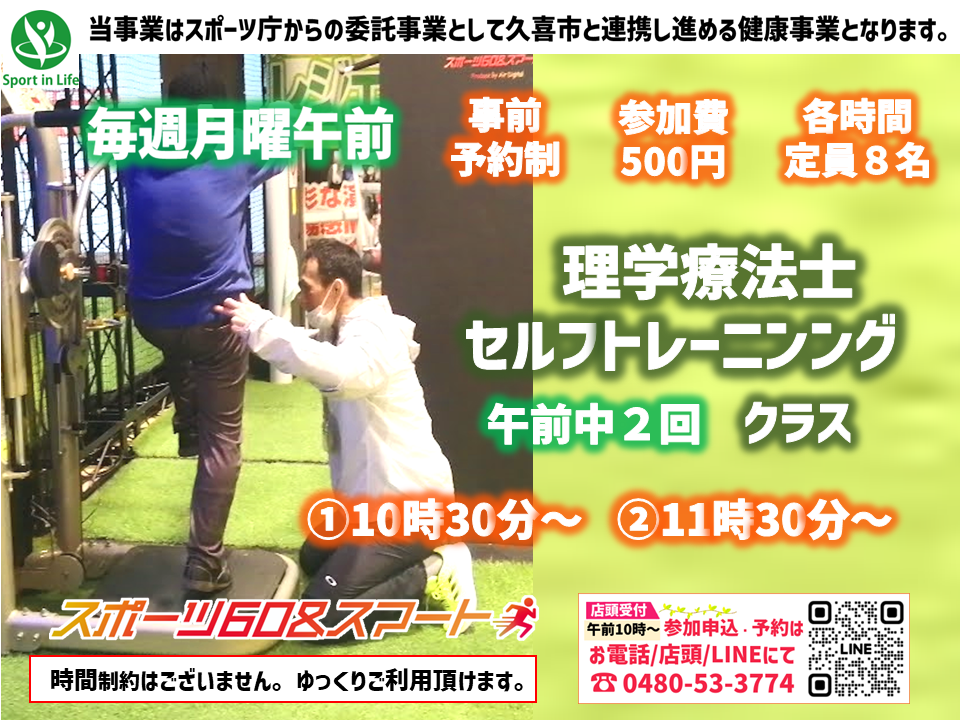 寝たきりを回避するｅフレイル予防運動・理学療法士 セルフトレーニングクラス スポーツ60＆スマート