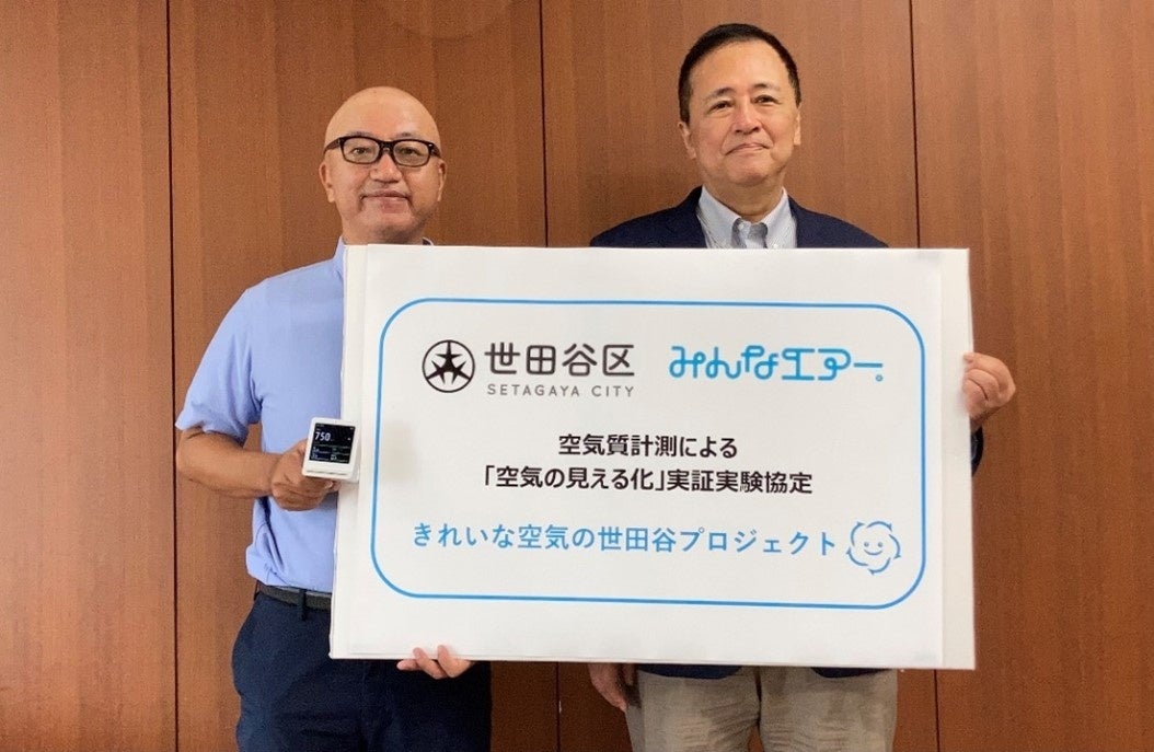 世田谷区　室内空気環境調査の実証実験を実施