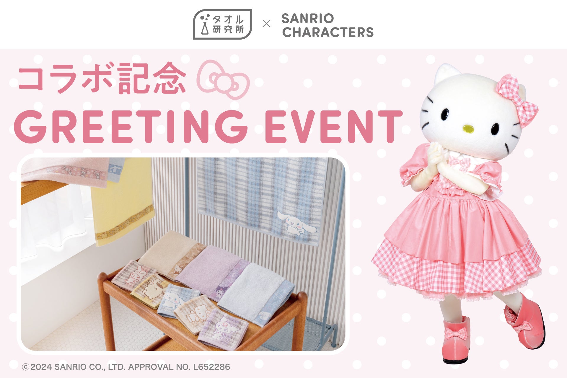 タオル研究所からサンリオキャラクターズ デザインタオル #meet が新