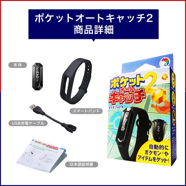 ポケモンGO究極ツール「ポケットオートキャッチ2」楽天マラソン