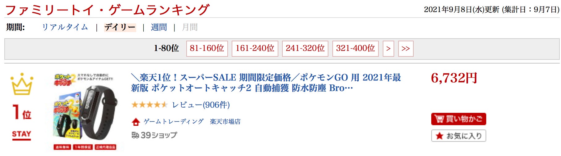 ポケモンgo究極ツール ポケットオートキャッチ2 楽天スーパーsaleで30 オフ開催 ゲーム貿易株式会社のプレスリリース ポケモンgo究極ツール ポケットオートキャッチ2 楽天スーパーsaleで30 オフ開催 ゲーム貿易株式会社のプレスリリース