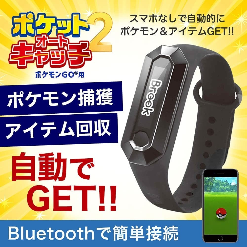 ポケモンgo究極ツール ポケットオートキャッチ2 楽天スーパーsaleで30 オフ開催 ゲーム貿易株式会社のプレスリリース ポケモンgo究極ツール ポケットオートキャッチ2 楽天スーパーsaleで30 オフ開催 ゲーム貿易株式会社のプレスリリース