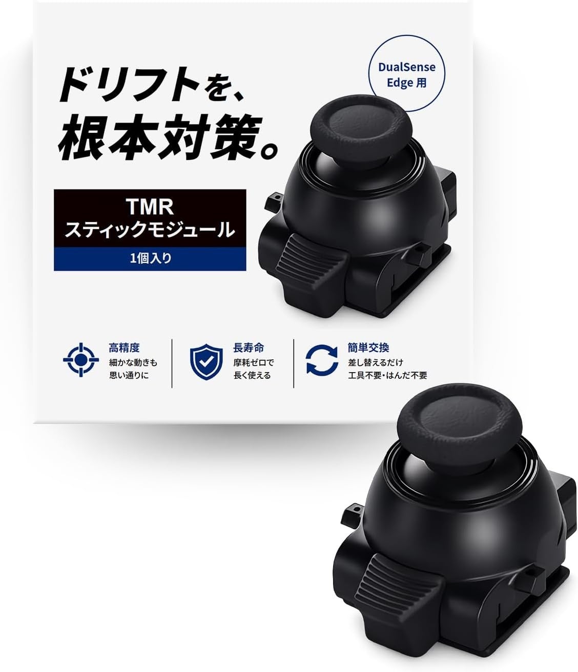 【朗報】DualSense Edgeのスティックドリフト対策！工具不要モジュールが人気