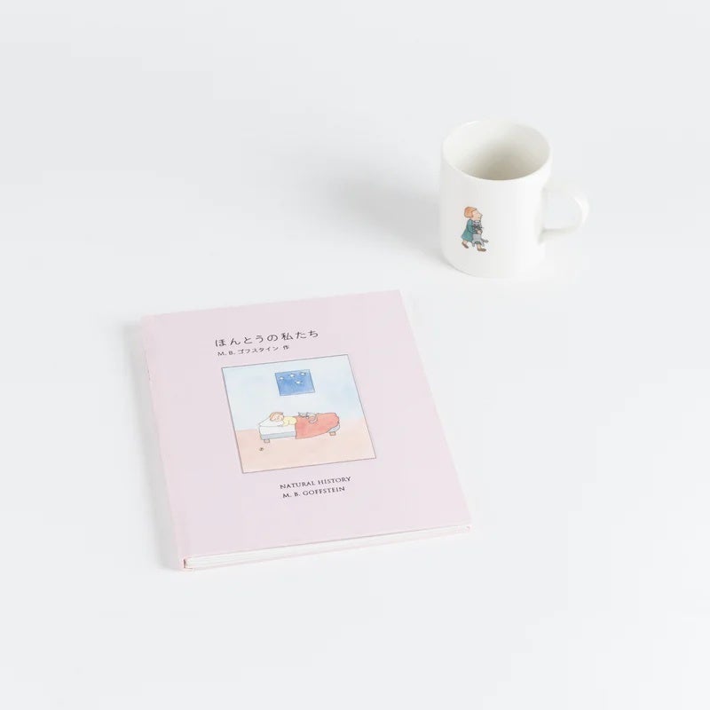 絵本とマグセット（ほんとうの私たち）