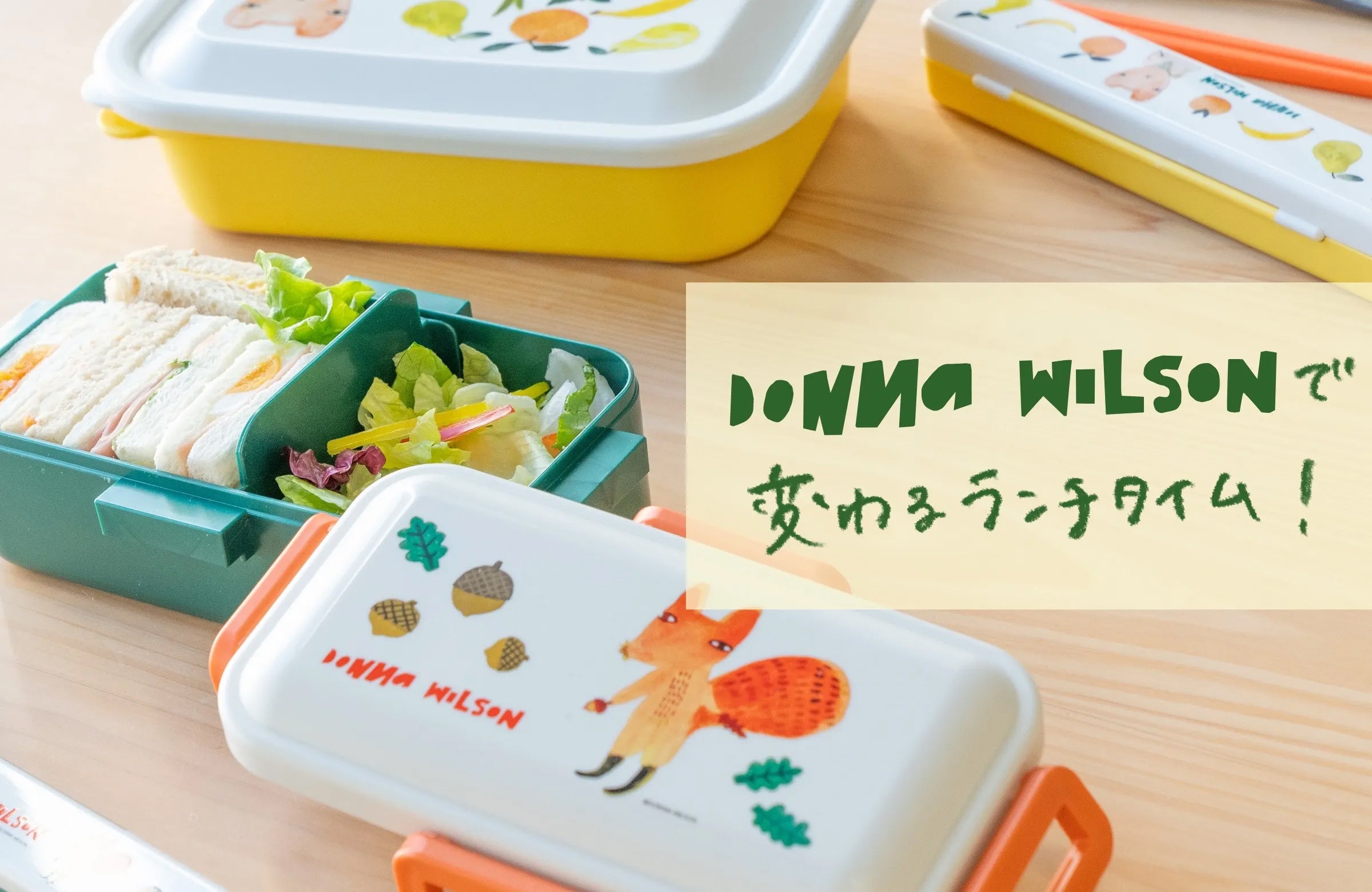 新商品】ドナ・ウィルソンのランチグッズが4つのアートで初登場