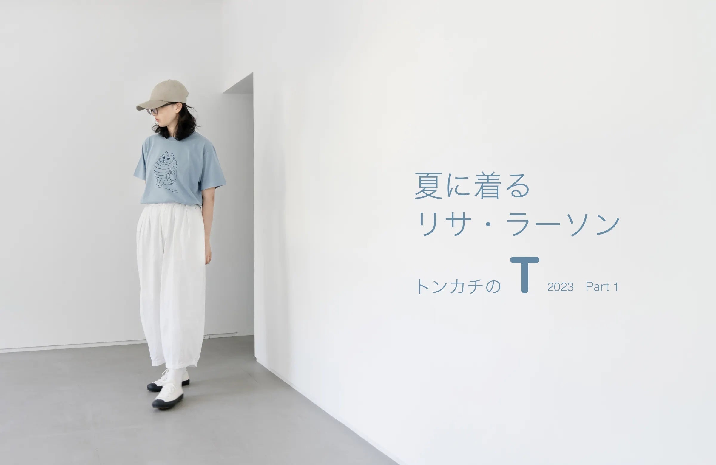 新商品】夏に着るリサ・ラーソンとトンカチのT！ | 株式会社トンカチの