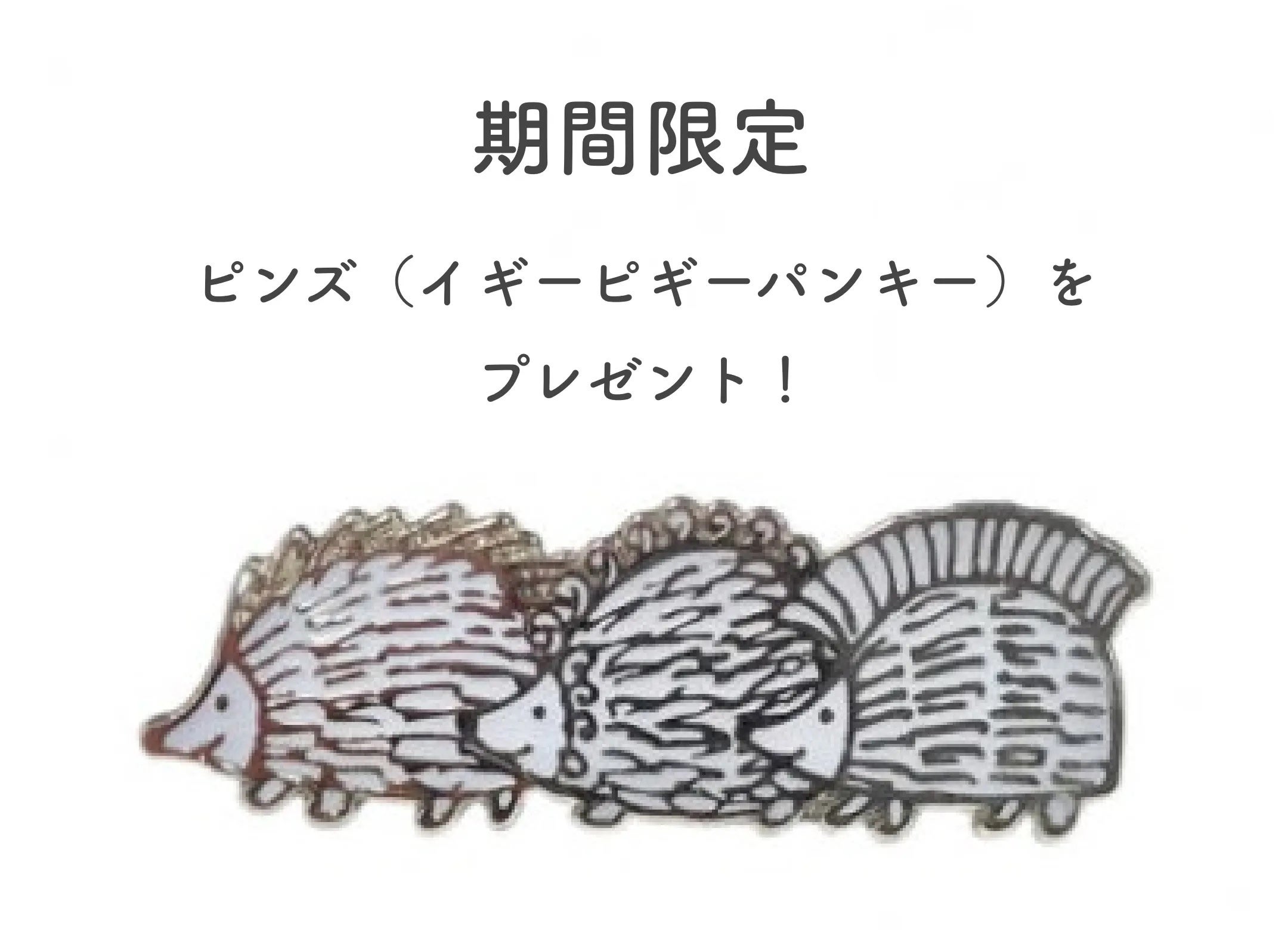 新商品】益子焼でよみがえる！リサ・ラーソンのにっぽんのハリネズミ