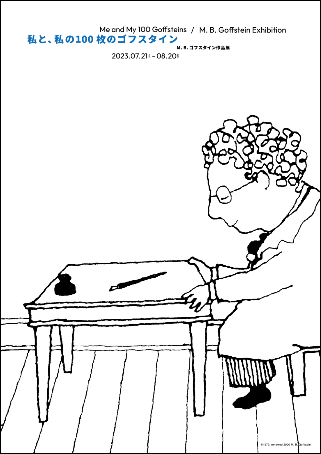 展覧会フライヤー