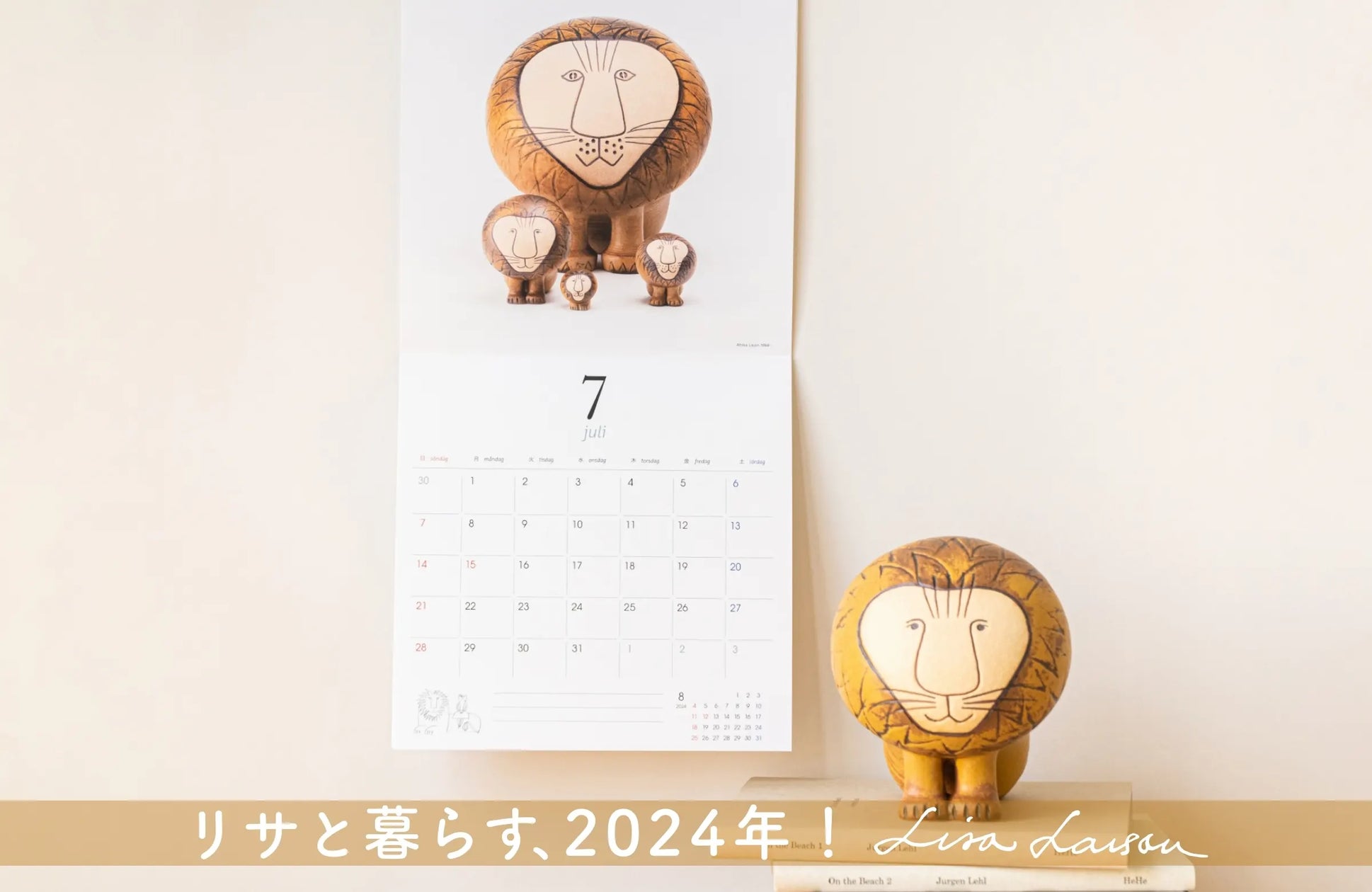 新商品】リサ・ラーソンの2024年カレンダー! | 株式会社トンカチの 新商品】リサ・ラーソンの2024年カレンダー! | 株式会社トンカチの