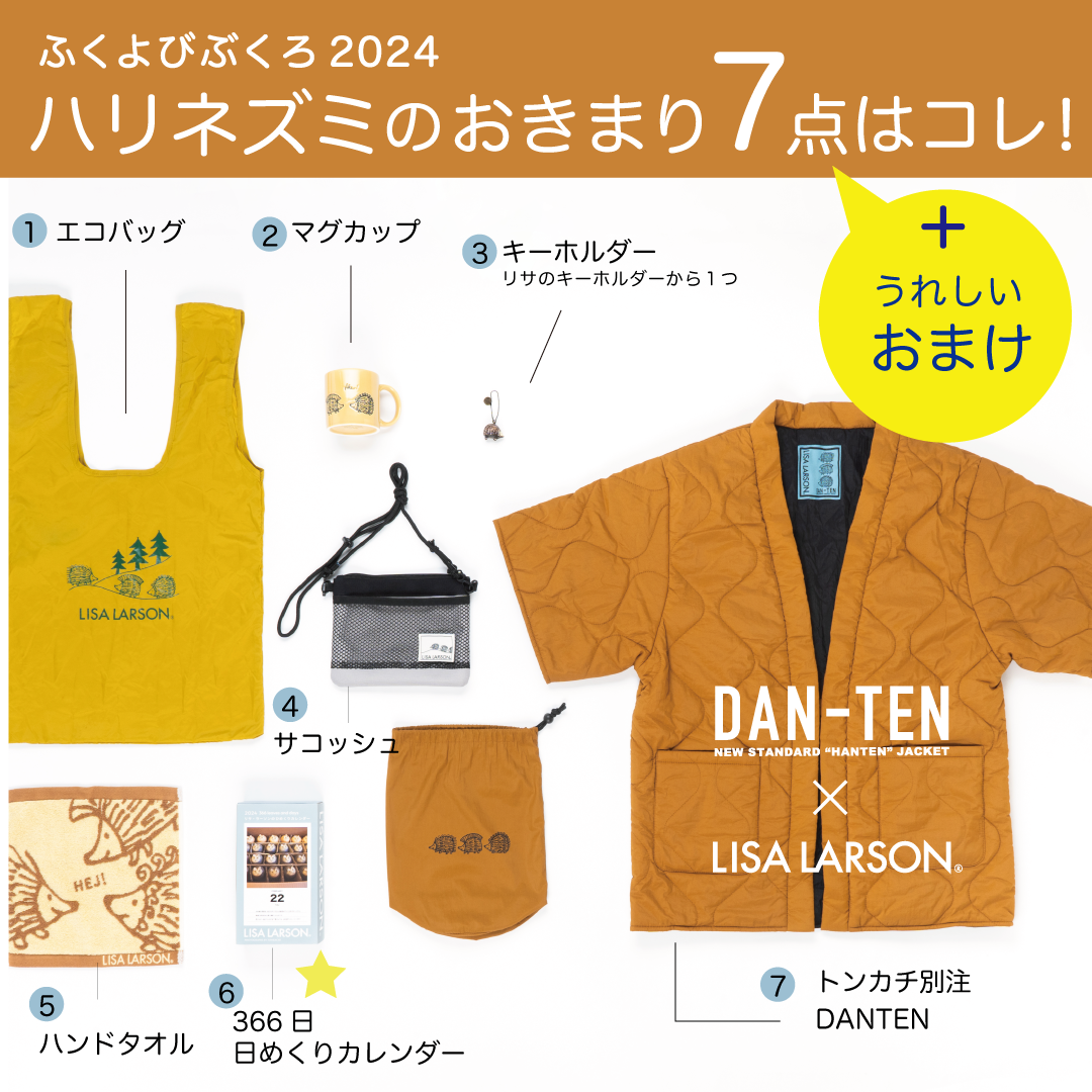 LISA LARSON エコバッグ ふくよびぶくろ　6点セット 数量限定！】リサ・ラーソンの福袋「ふくよびぶくろ2025」11月28