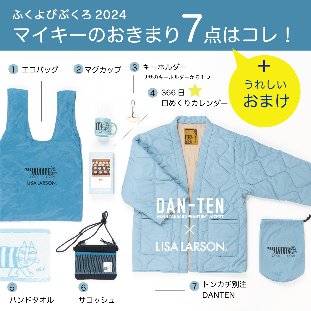 福袋】リサ・ラーソンのふくよびぶくろ！気になる中身、初公開
