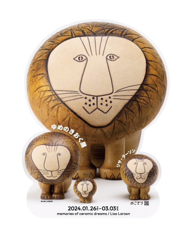 作品展】スウェーデンの陶芸家リサ・ラーソンの、ヴィンテージ作品を 作品展】スウェーデンの陶芸家リサ・ラーソンの、ヴィンテージ作品を