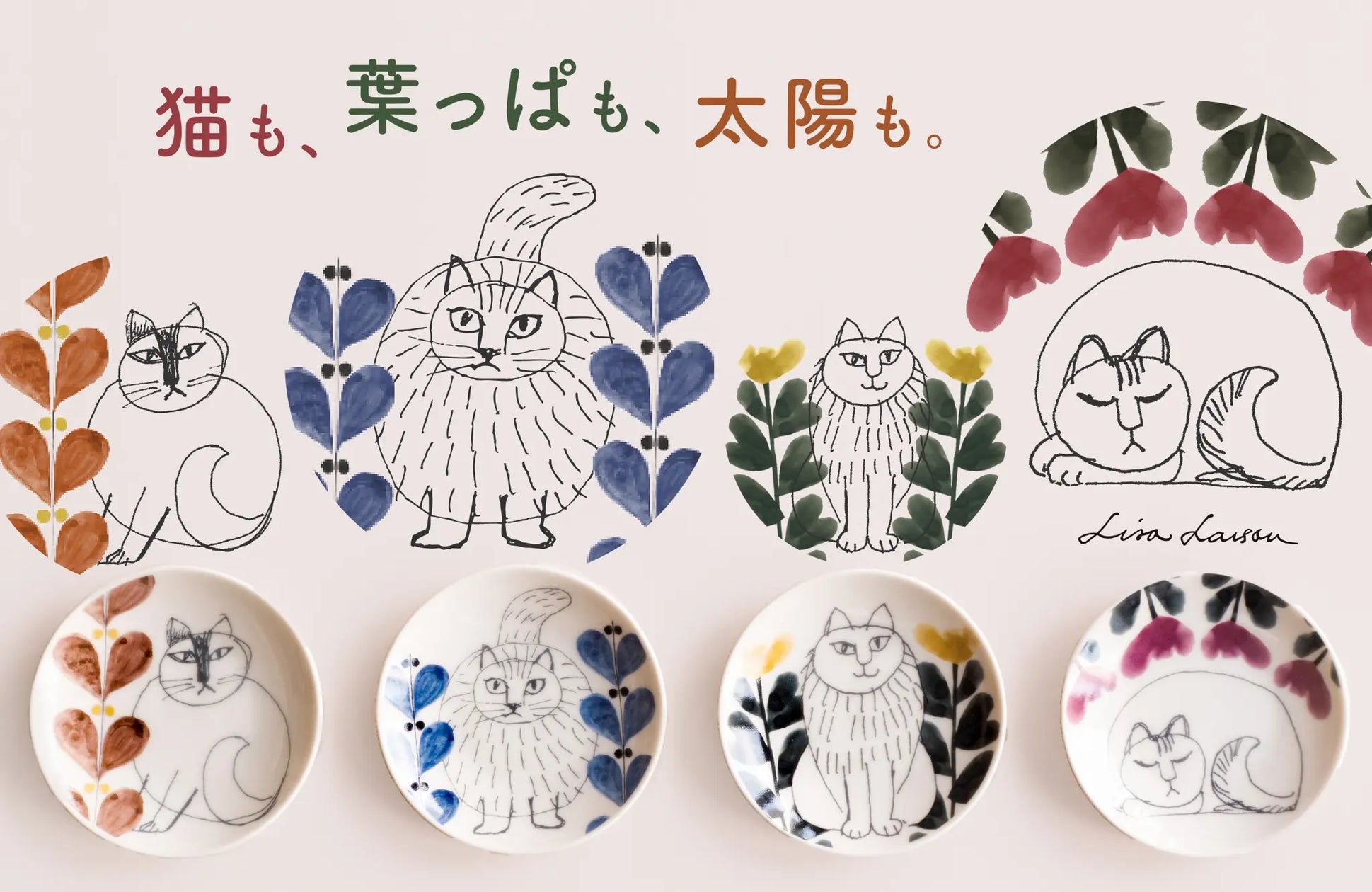 春の新商品】リサ・ラーソンの「スケッチねこたち」のお皿とマグカップ 春の新商品】リサ・ラーソンの「スケッチねこたち」のお皿とマグカップ