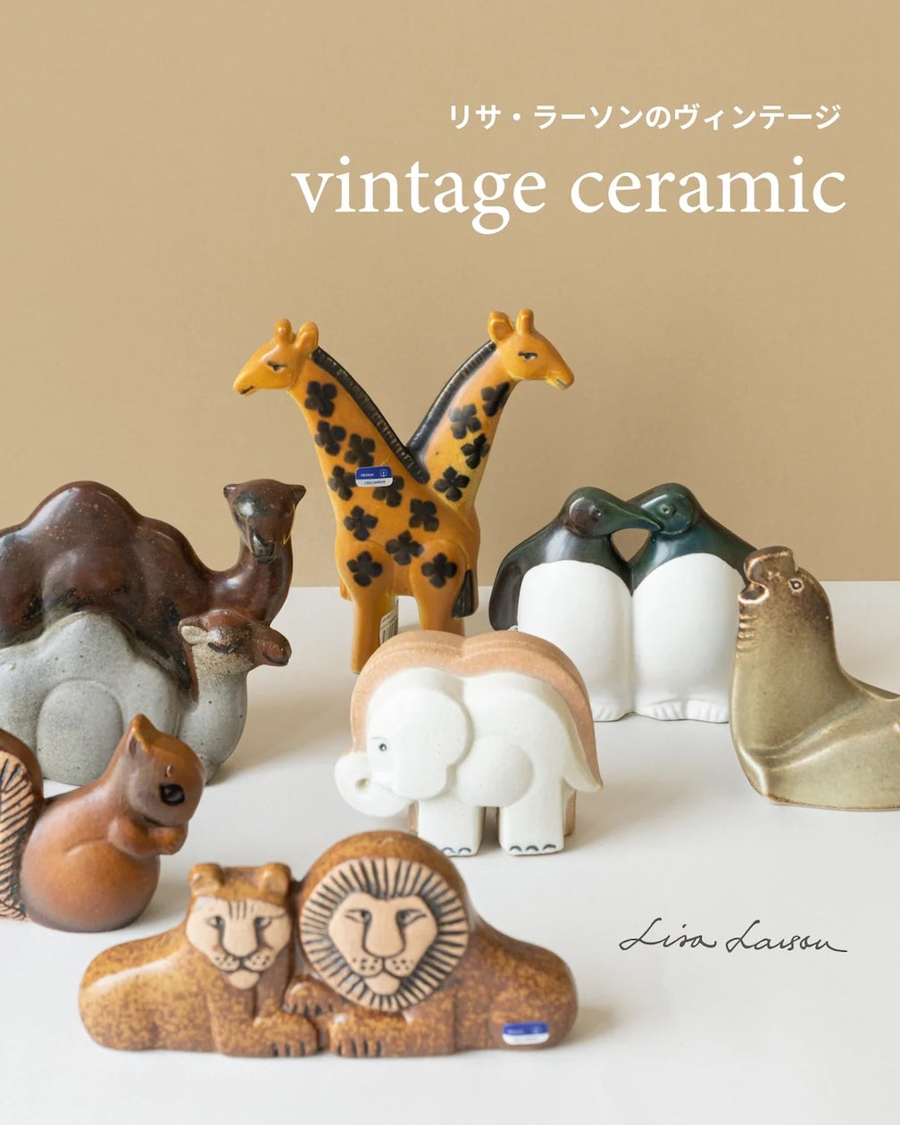 新入荷】リサ・ラーソンのヴィンテージ作品が入荷しました。 | 株式 新入荷】リサ・ラーソンのヴィンテージ作品が入荷しました。 | 株式