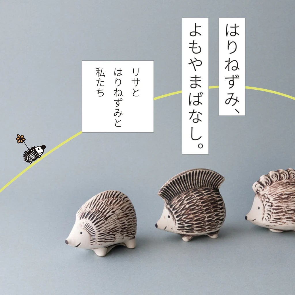 WEB記事公開】リサ・ラーソンとはりねずみとトンカチの歴史を振り返る WEB記事公開】リサ・ラーソンとはりねずみとトンカチの歴史を振り返る