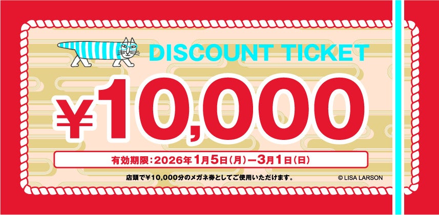 スウェーデンの陶芸家リサ・ラーソンと、メガネブランド「Zoff」が福袋