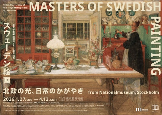 【リサ・ラーソン × スウェーデン絵画展 】東京都美術館開館100周年記念「スウェーデン絵画 北欧の光、日常のかがやき」にて、展覧会オリジナルアイテムが発売。 【リサ・ラーソン × スウェーデン絵画展 】東京都美術館開館100周年記念「スウェーデン絵画 北欧の光、日常のかがやき」にて、展覧会オリジナルアイテムが発売。