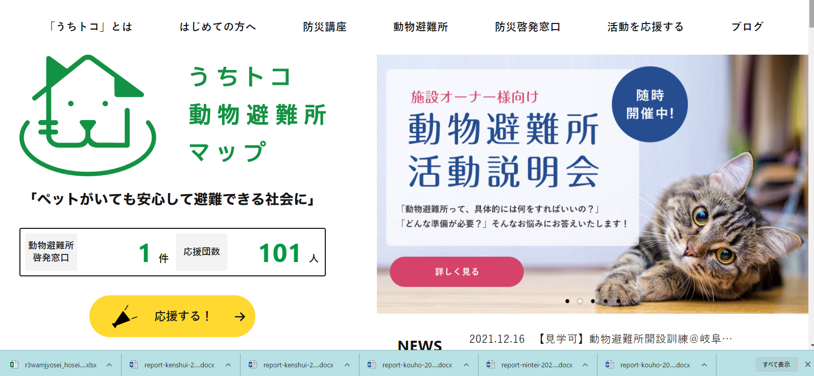 サイトのトップ画面