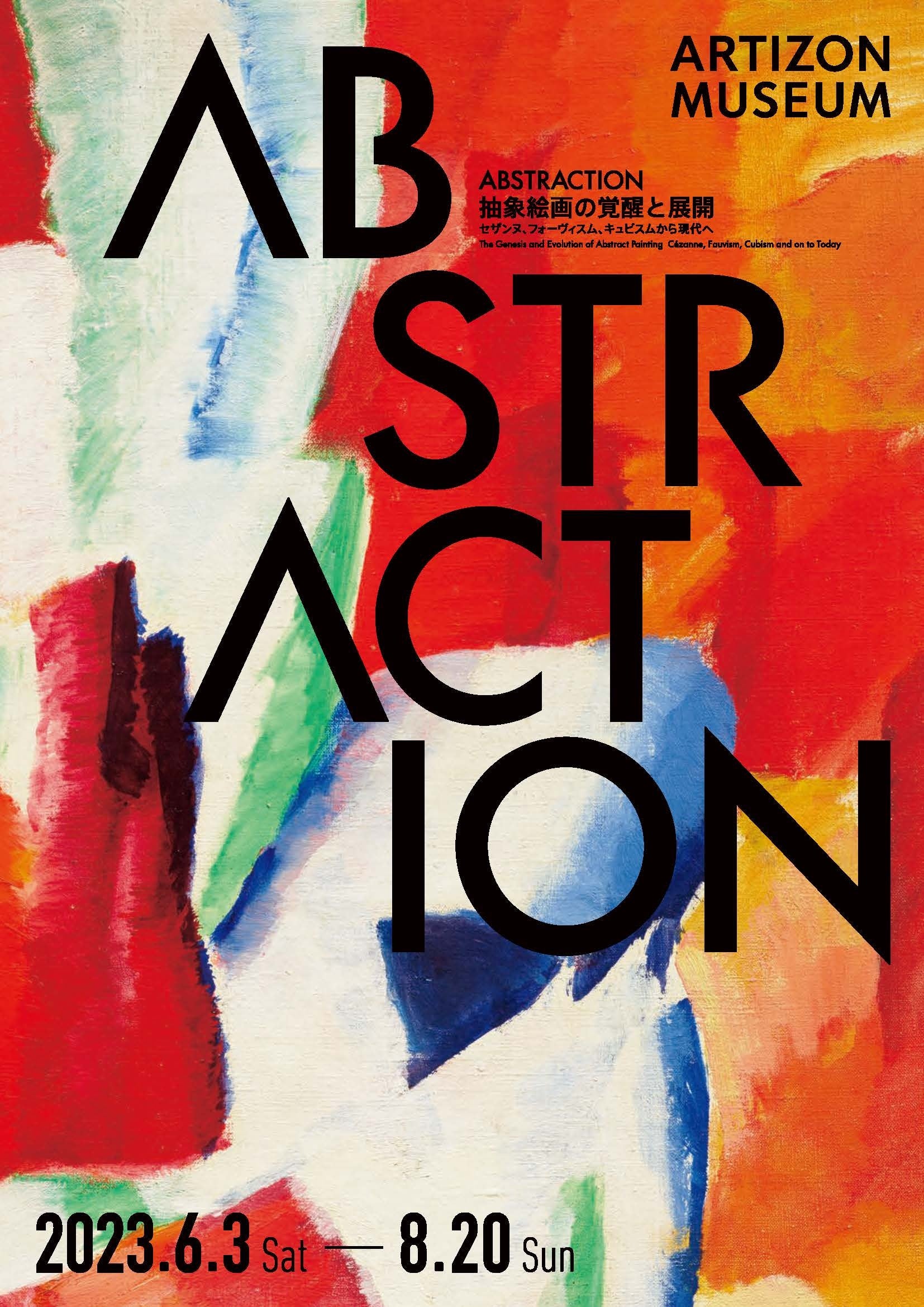 ABSTRACTION アートブック ARTIZON MUSEUM ABSTRACTION アートブック ARTIZON MUSEUM