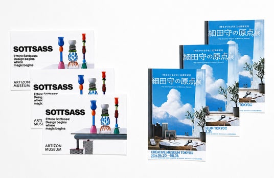 【数量限定】アーティゾン美術館「エットレ・ソットサス」展、CREATIVE MUSEUM TOKYO「細田守展」来場者にオリジナルステッカーをプレゼント 【数量限定】アーティゾン美術館「エットレ・ソットサス」展、CREATIVE MUSEUM TOKYO「細田守展」来場者にオリジナルステッカーをプレゼント