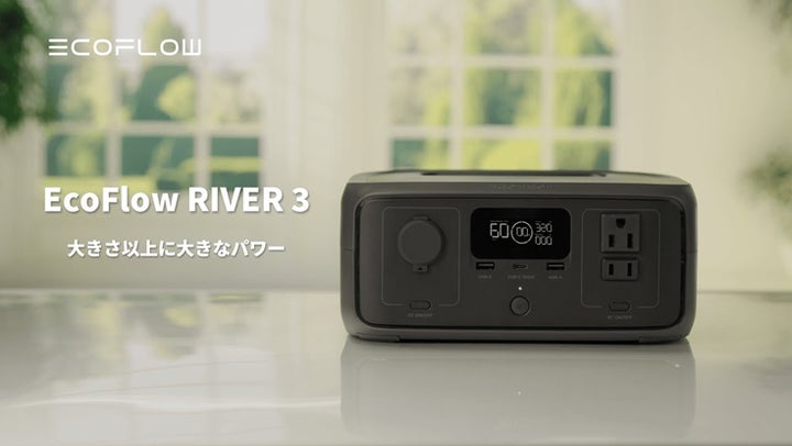 ポータブル電源のフラッグシップカンパニーEcoFlowの「RIVER 3」が ポータブル電源のフラッグシップカンパニーEcoFlowの「RIVER 3」が