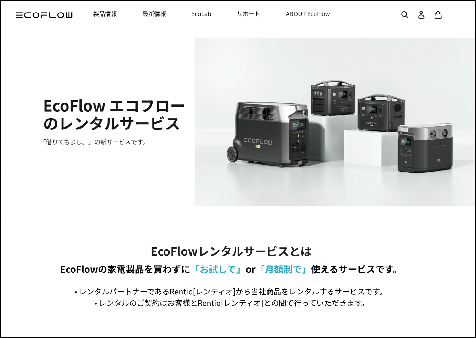 エコフロー EcoFlow 借りてもよし」、EcoFlowがポータブル電源のレンタルサービスを