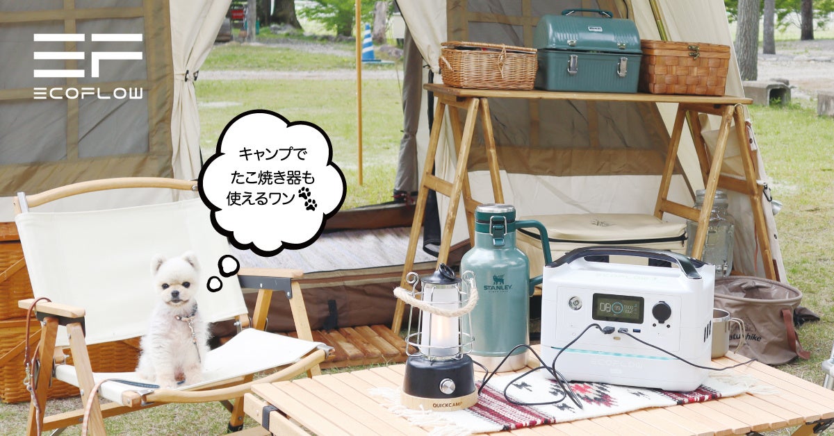 関西最大級のアウトドアイベント Outdoor Park 22 にecoflowが出展 Ecoflow Technology Japan株式会社のプレスリリース