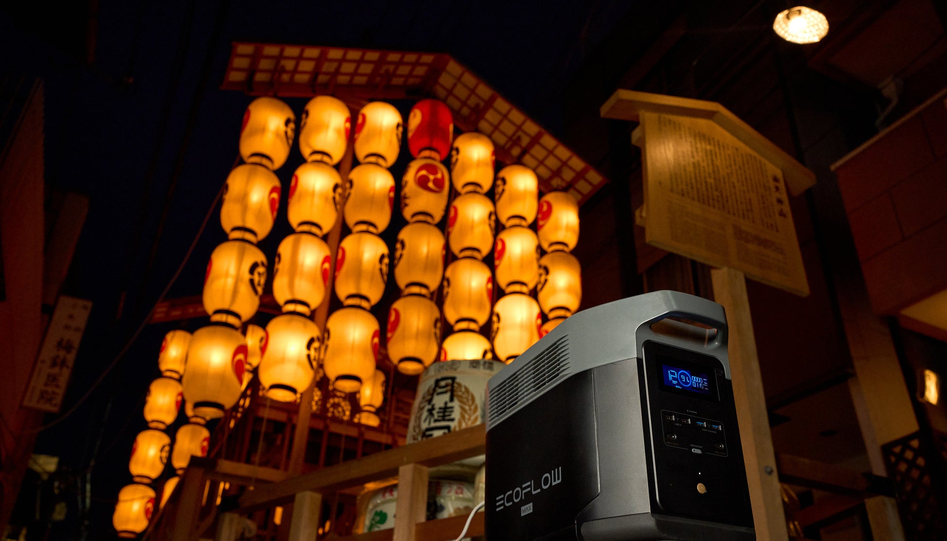 EcoFlow 祇園祭 油天神山