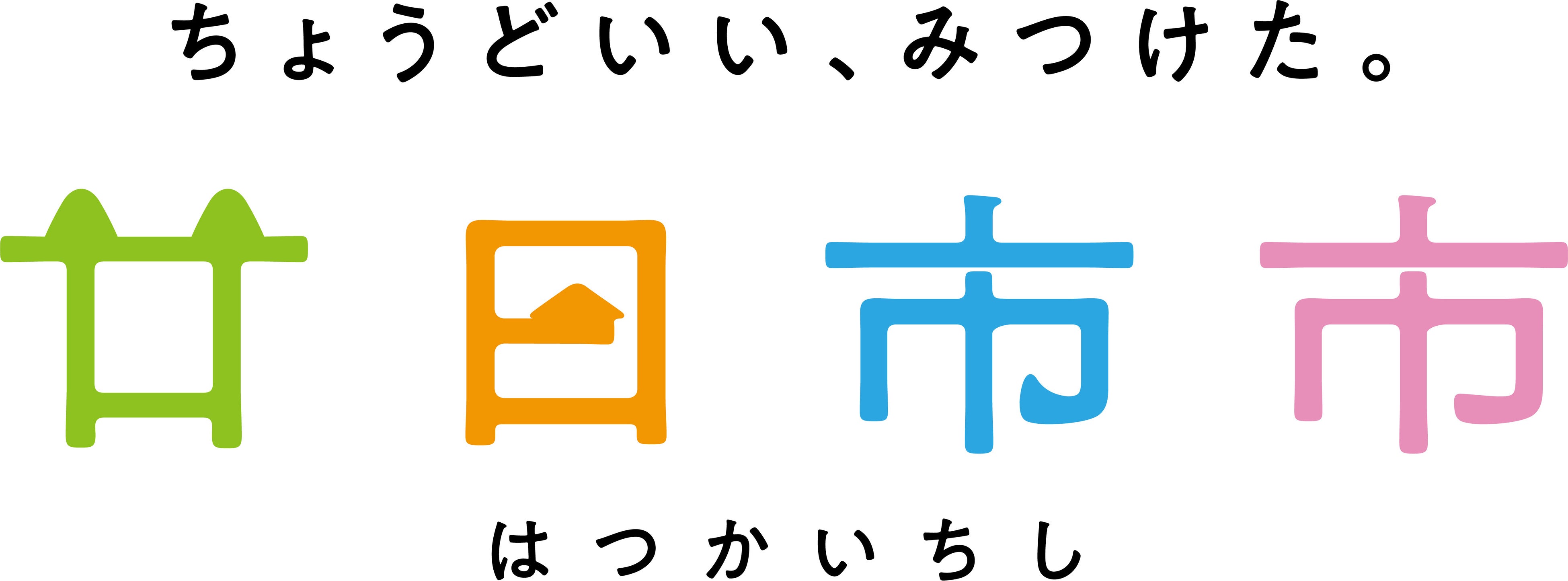 はつかいち への愛は 隠せない 広島県廿日市市 はつかいちし 仕事と暮らしの魅力が詰まった映像作品が完成 廿日市市のプレスリリース