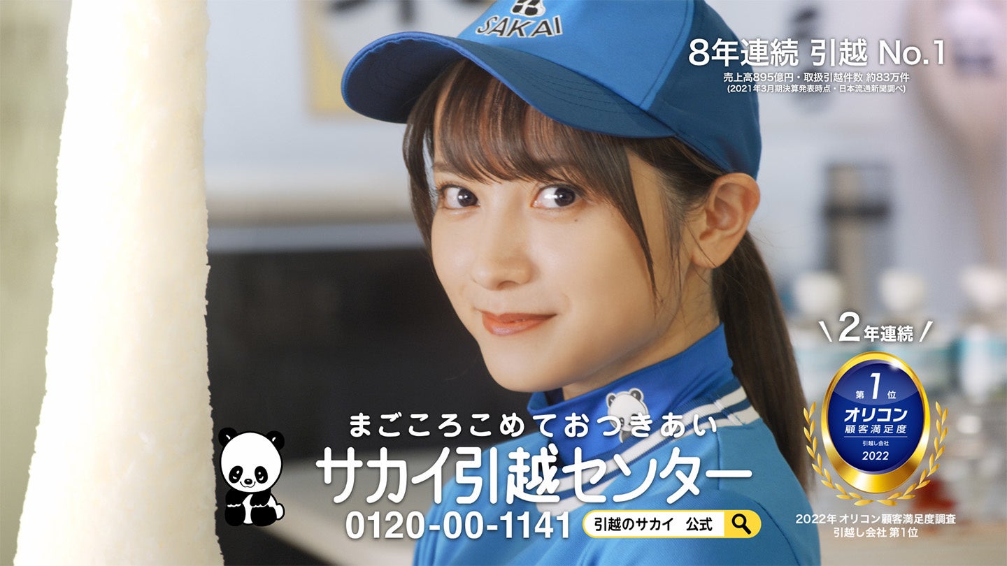 サカイ引越センター新cm まごころパンダ シリーズ最新話公開 株式会社サカイ引越センターのプレスリリース サカイ引越センター新cm まごころパンダ シリーズ最新話公開 株式会社サカイ引越センターのプレスリリース