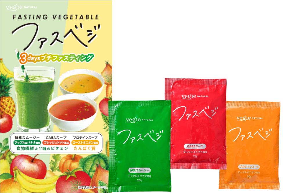 8箱　ファスベジ ワタシが変わる3日間！食べたい私のプチファスティング
