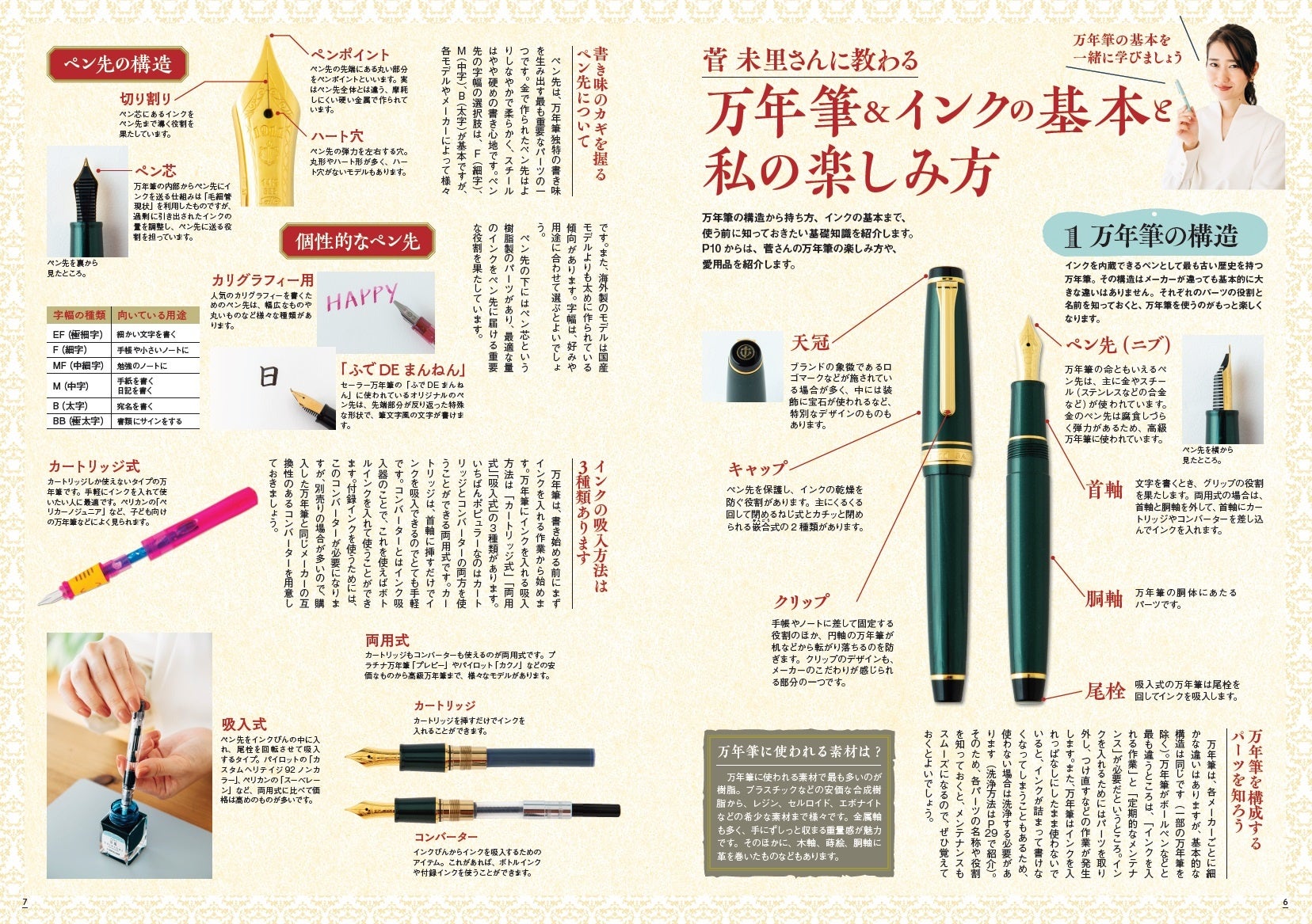 万年筆にハマる女性が増加中 Instagram投稿10万件超えの インク沼とは 株式会社 宝島社のプレスリリース 万年筆にハマる女性が増加中 Instagram投稿10万件超えの インク沼とは 株式会社 宝島社のプレスリリース